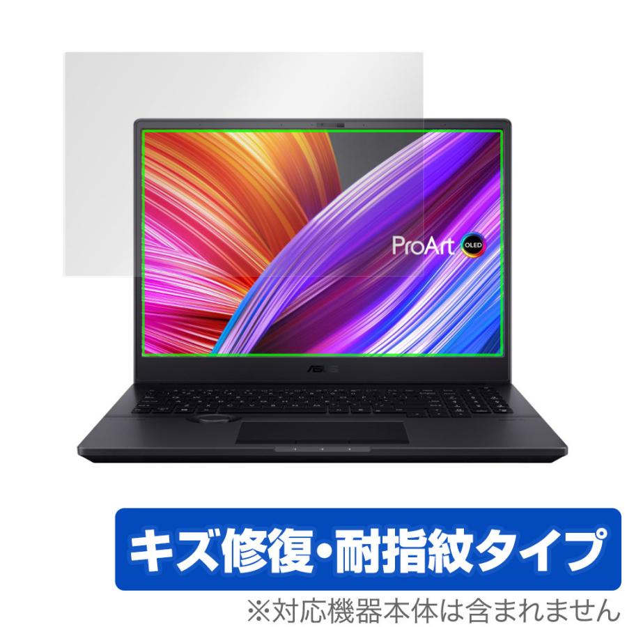 ASUS ProArt Studiobook Pro 16 OLED ProArt Studiobook 16 OLED 保護 フィルム OverLay Magic for エイスース ProArtStudiobook キズ修復 耐指紋 防指紋｜visavis