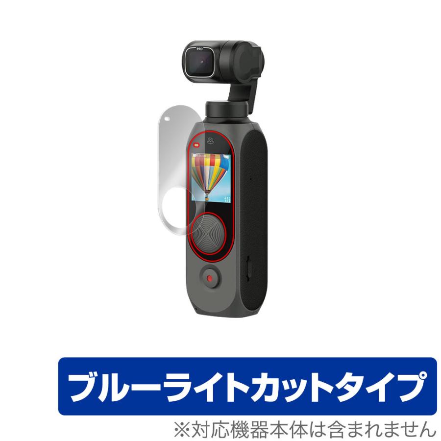 FIMI Palm 2 Pro ジンバルカメラ 保護 フィルム OverLay Eye Protector for FIMI Palm 2 Pro ジンバルカメラ ブルーライトカット｜visavis