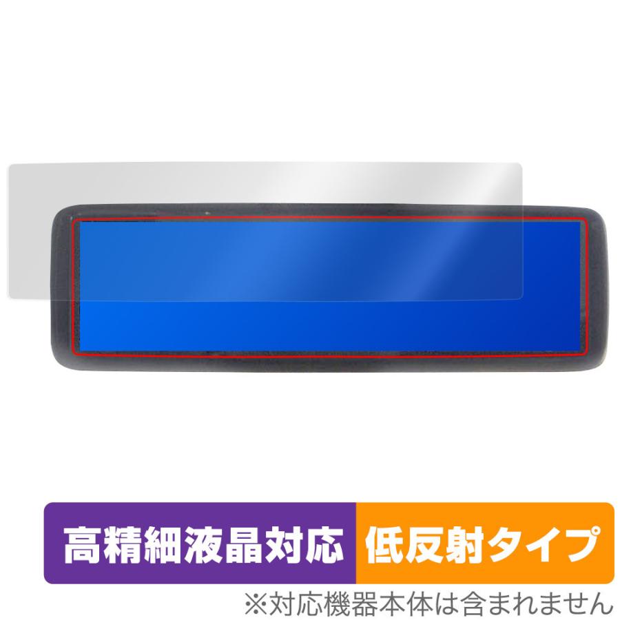 MAXWIN 8.88インチ デジタルルームミラー MDR-A001 保護フィルム 