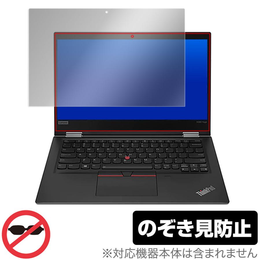 Lenovo ThinkPad X390 Yoga 保護 フィルム OverLay Secret for レノボ シンクパッド X390 ヨガ プライバシーフィルター のぞき見防止｜visavis