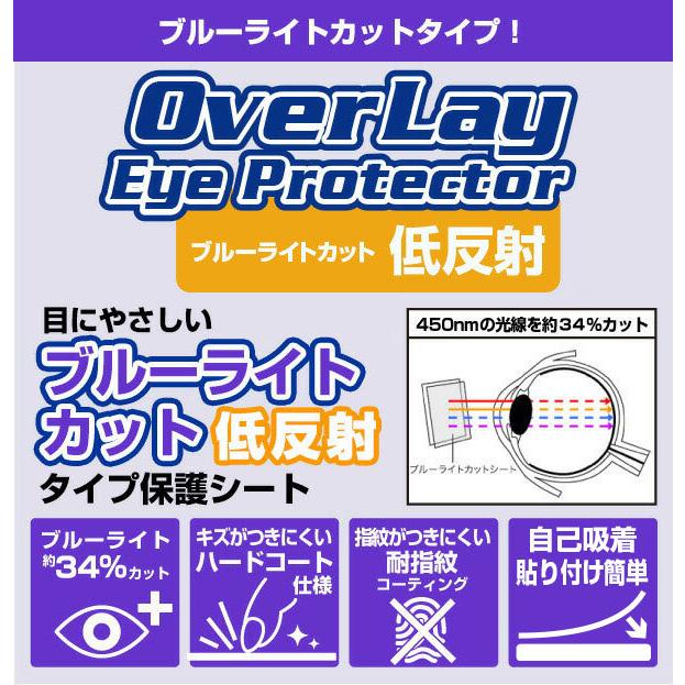 4.3インチ(16:9) 汎用サイズ OverLay Eye Protector 低反射 ブルーライトカット 映り込みを抑える 保護フィルム(95x54mm)｜visavis｜02