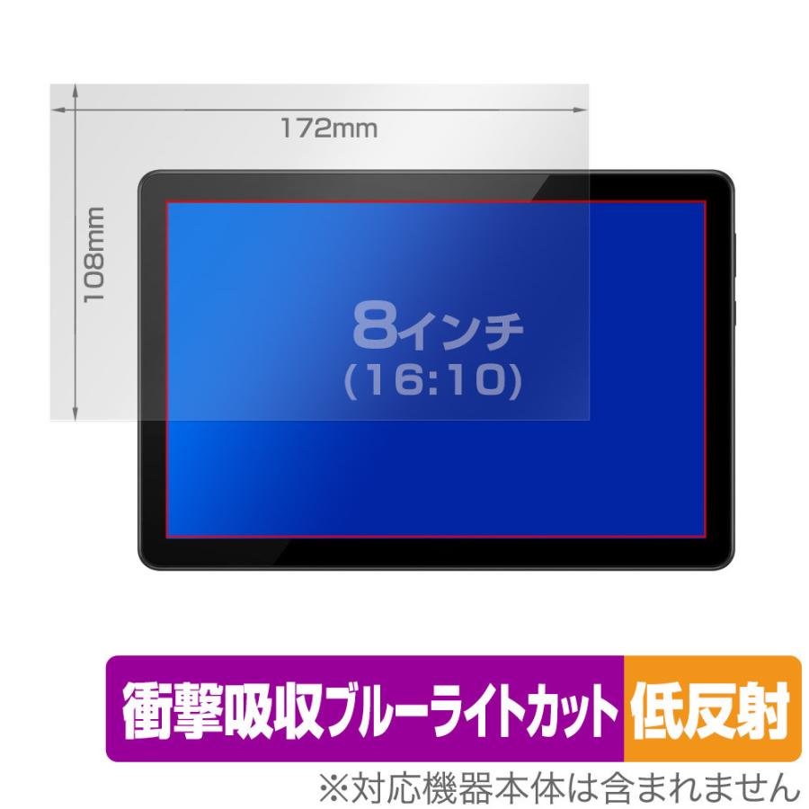 8インチ(16:10) 汎用サイズ OverLay Absorber 低反射 衝撃吸収 低反射 ブルーライトカット 抗菌 保護フィルム(172x108mm)｜visavis