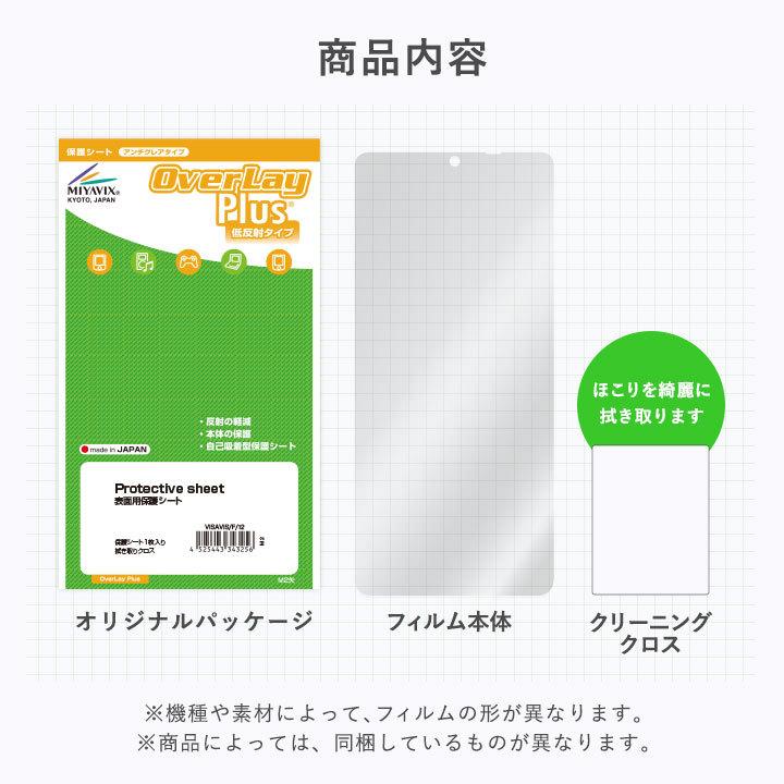 12.1インチ(16:9) 汎用サイズ OverLay Plus アンチグレア 低反射 非光沢 防指紋 保護フィルム(268x151mm)｜visavis｜09