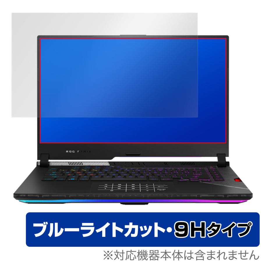 ASUS ROG Strix Scar 15 2022 G533 保護 フィルム OverLay Eye Protector 9H for ゲーミング PC ROG Strix Scar15 高硬度 ブルーライト｜visavis