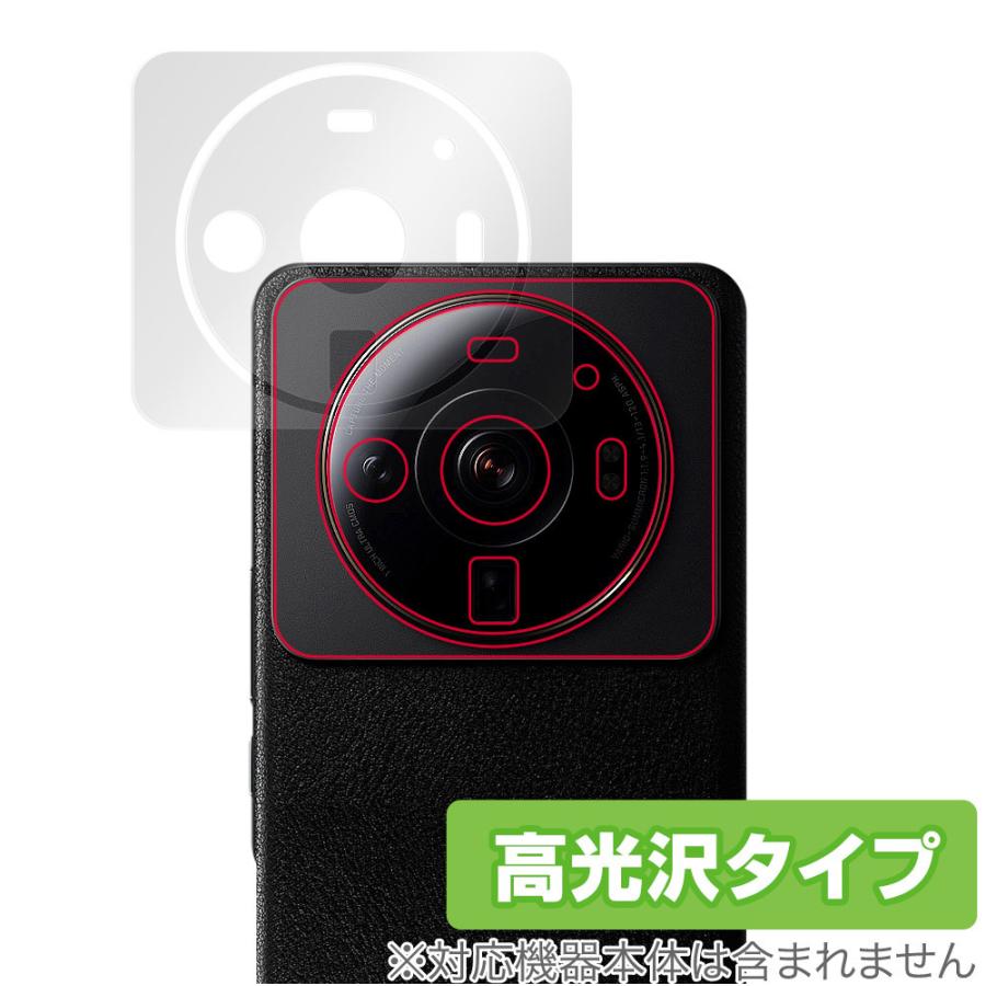 Xiaomi 12S Ultra カメラ 保護 フィルム OverLay Brilliant for シャオミー スマートフォン 12S ウルトラ カメラ保護フィルム 高光沢素材｜visavis
