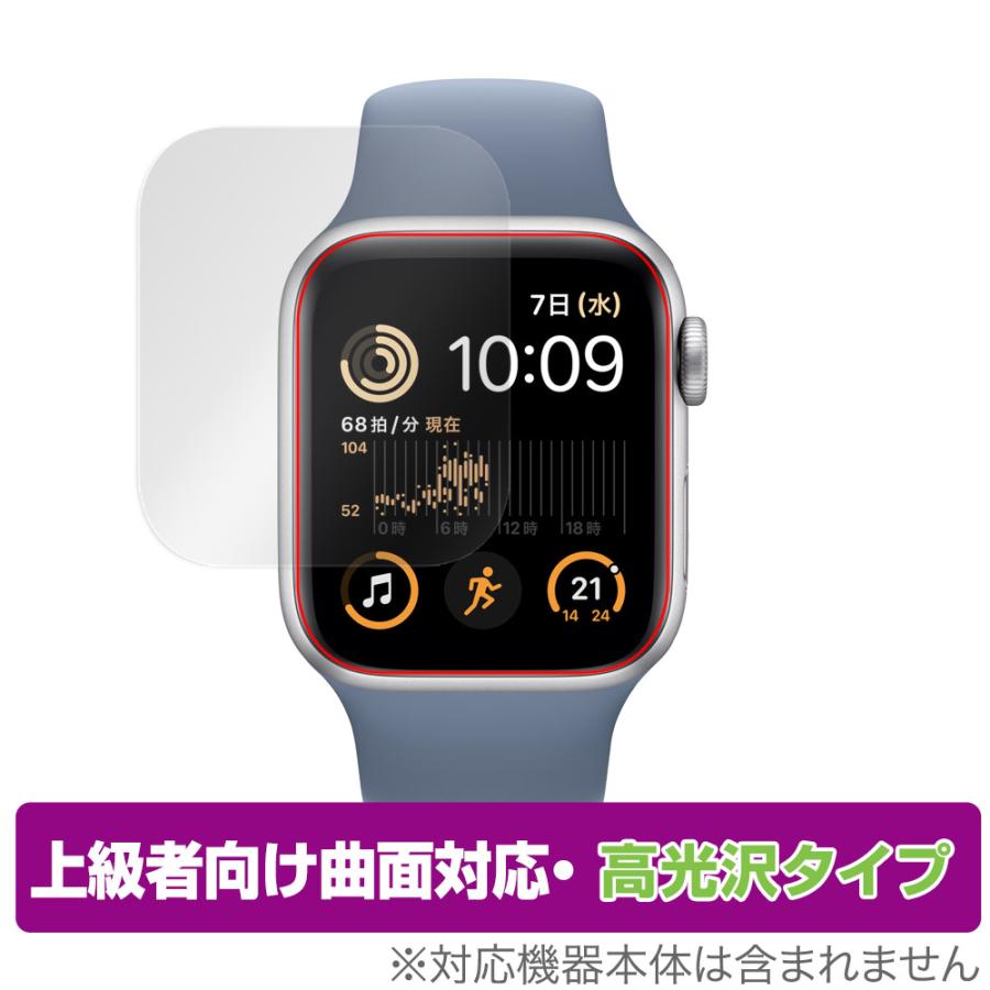 Apple Watch SE 第2世代 40mm 保護 フィルム OverLay FLEX 高光沢