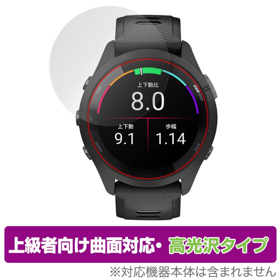 GARMIN Forerunner 265 保護 フィルム OverLay FLEX 高光沢 for  