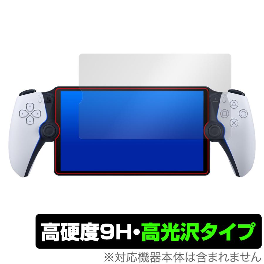 ミヤビックス PlayStation Portal リモートプレーヤー (PS5用) 保護 