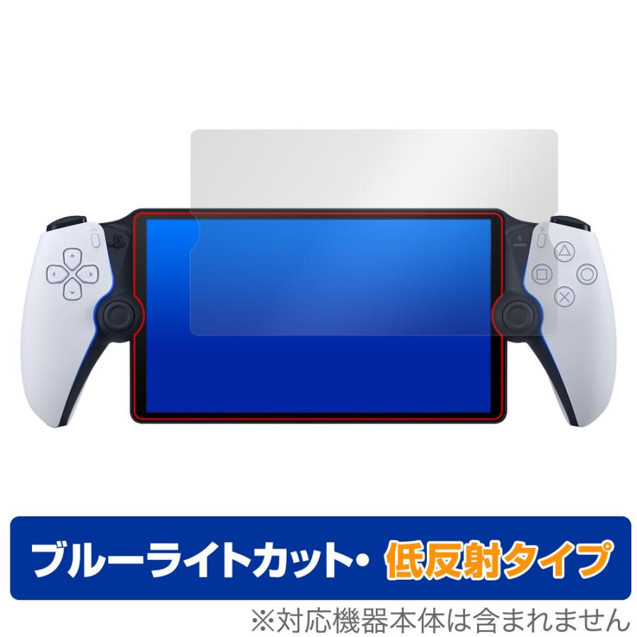 PlayStation Portal リモートプレーヤー (PS5用) 保護 フィルム 