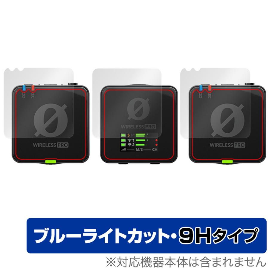 ミヤビックス RODE Wireless PRO 受信機用1枚 送信器用2枚 セット 保護