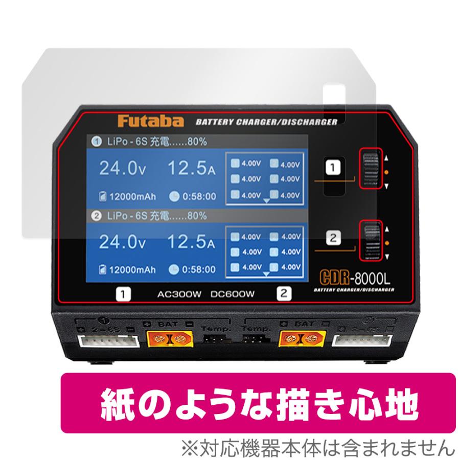 ミヤビックス Futaba バッテリー CDR-8000L 保護 フィルム