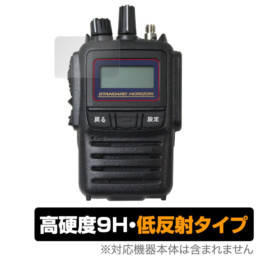 STANDARD HORIZON SR741 / SR740 / SR730 保護 フィルム OverLay 9H Plus for トランシーバー 9H 高硬度 アンチグレア 反射防止 爆買 | ミヤビックス