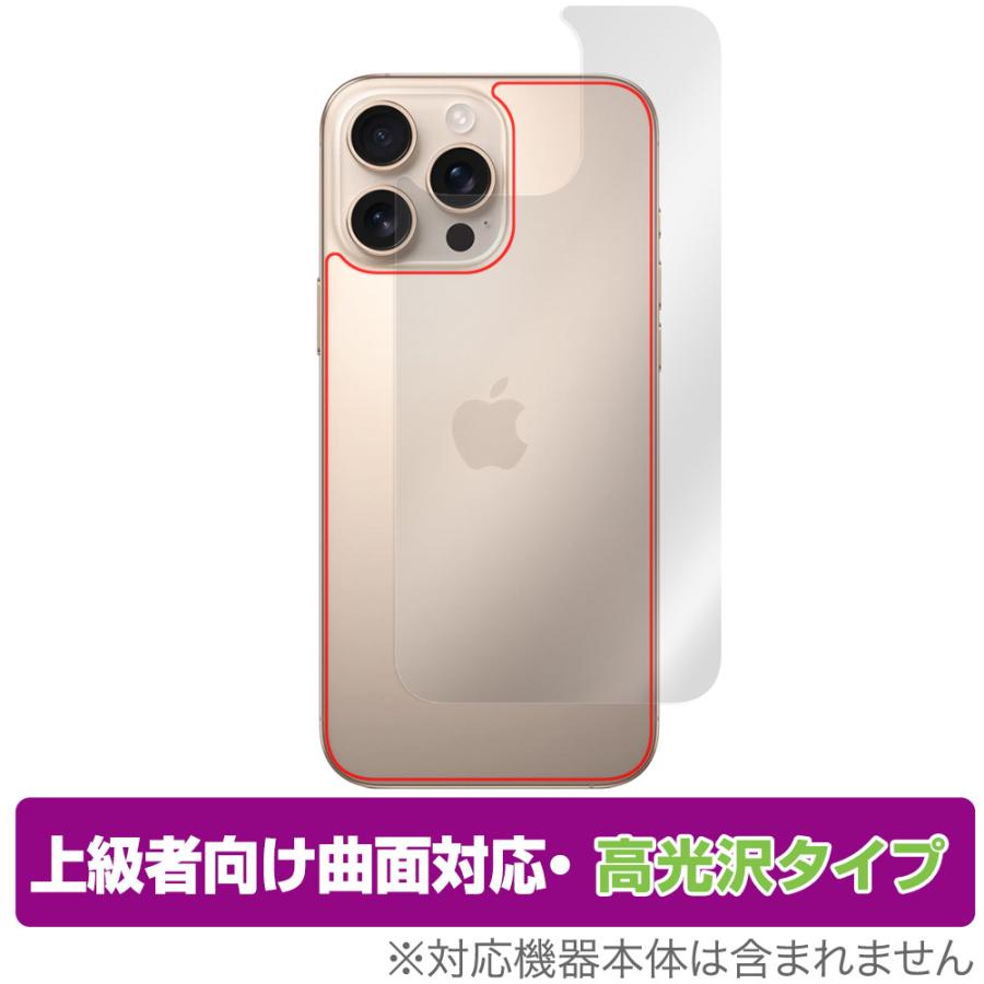 ミヤビックス iPhone 16 Pro Max 背面 保護 フィルム OverLay