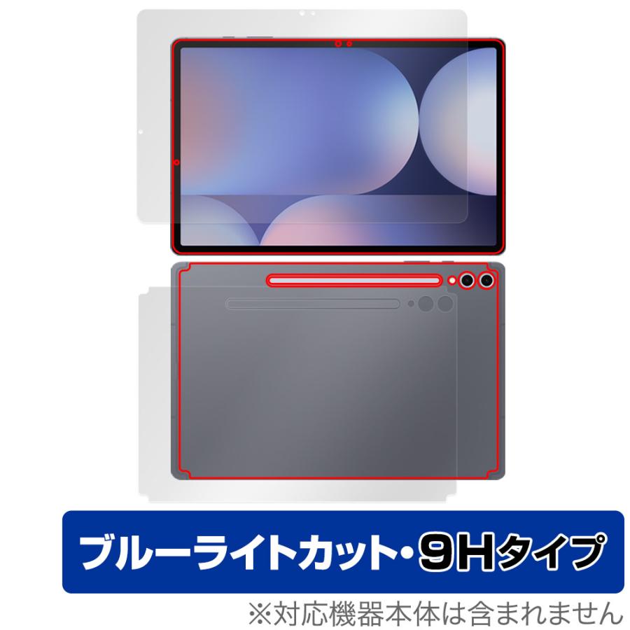 Galaxy Tab S10＋ 表面 背面 フィルム OverLay Eye Protector 9H for サムスン ギャラクシータブ エス プラス 高硬度 ブルーライトカット 爆買 | ミヤビックス