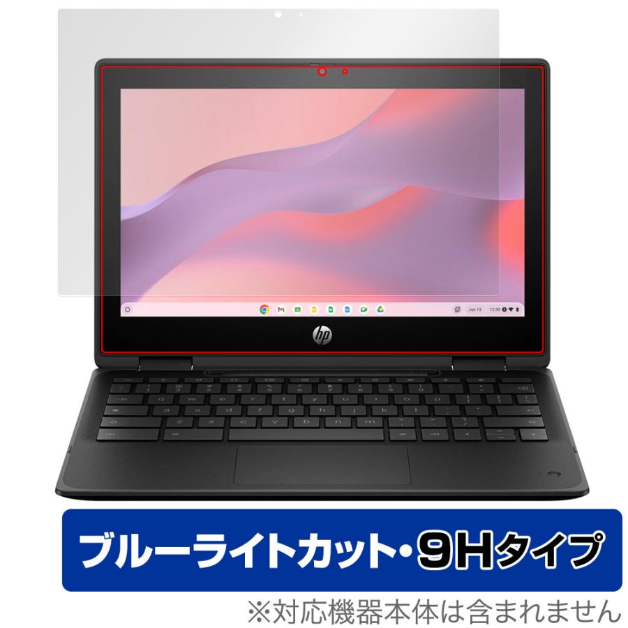 HP Fortis Flip G1m 11 Chromebook 保護 フィルム OverLay Eye Protector 9H for 日本HP クロームブック 高硬度 ブルーライトカット 爆買 | ミヤビックス
