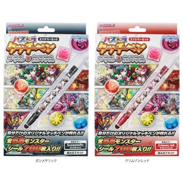 パズドラ!タッチペン メタル＆カスタム Su-Pen POP! 【ポスト