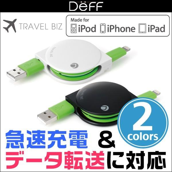 TRAVEL BIZ Lightningコネクタ対応 急速充電＆データ転送巻き取り式USBケーブル for iPod/iPhone/iPad｜visavis