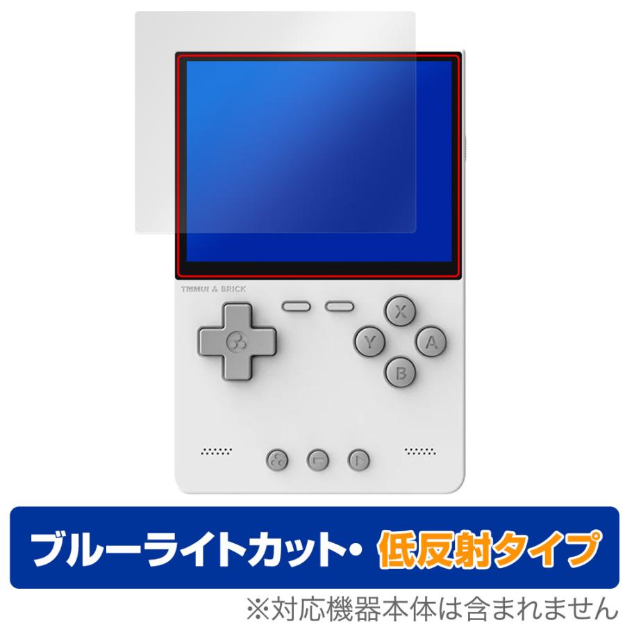 ミヤビックス TRIMUI BRICK ハンドヘルドゲーム機 保護 フィルム