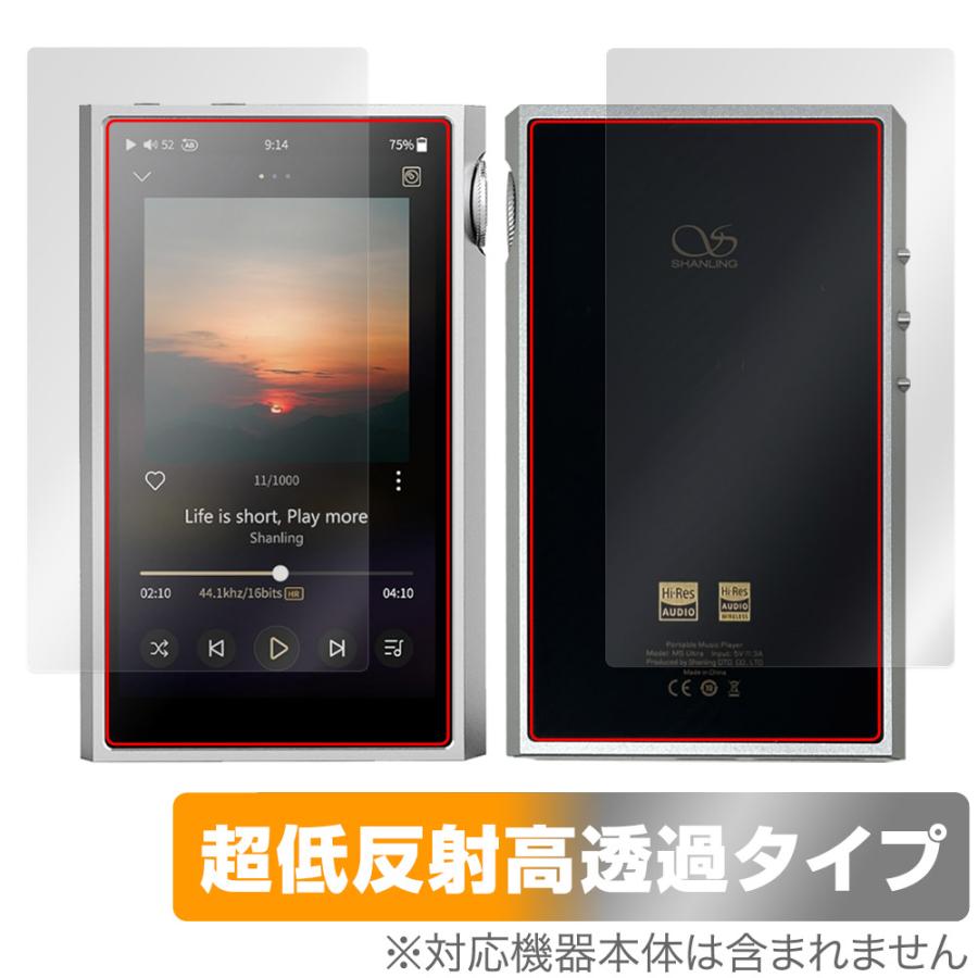 SHANLING M5 Ultra 表面 背面 フィルム OverLay Plus Premium for シャンリン オーディオプレイヤー セット アンチグレア 高透過 指紋防止 | ミヤビックス