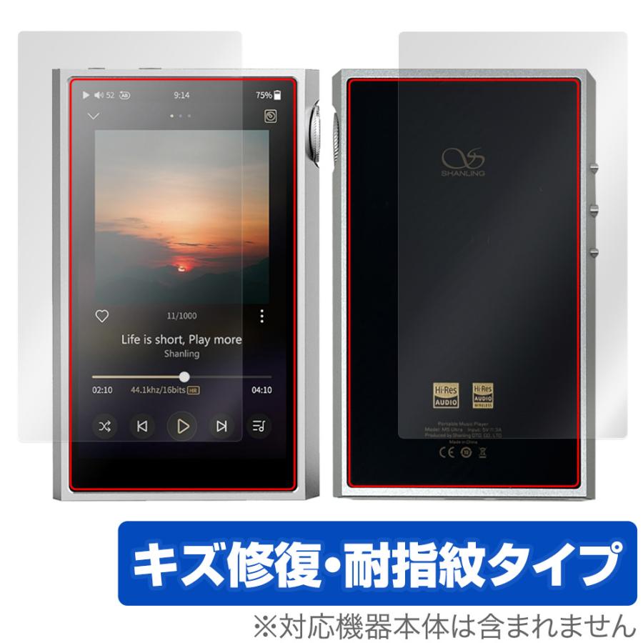 SHANLING M5 Ultra 表面 背面 フィルム OverLay Magic for シャンリン オーディオプレイヤー セット 傷修復 耐指紋 指紋防止 コーティング 爆買 | ミヤビックス