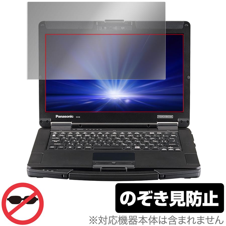Panasonic TOUGHBOOK FZ-55 保護フィルム OverLay Secret for パナソニック タフブック 液晶保護 プライバシーフィルター 覗き見防止 爆買 | ミヤビックス