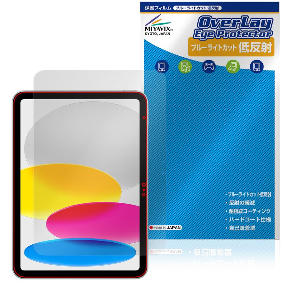 ミヤビックス iPad (A16) 第11世代 (2025) 保護 フィルム OverLay Eye
