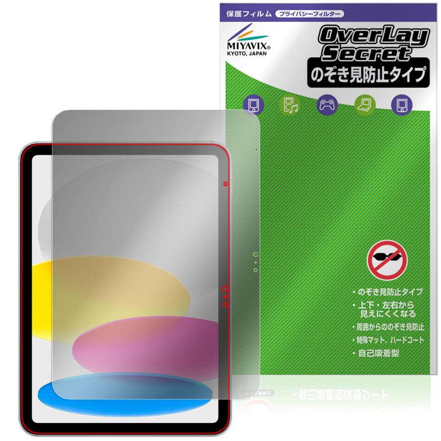 ミヤビックス iPad (A16) 第11世代 (2025) 保護 フィルム OverLay