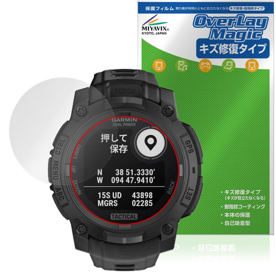GARMIN Instinct 3 Dual Power Tactical 45mm 保護フィルム