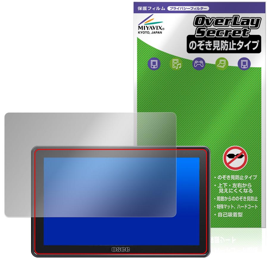 OSEE G7 Pro 保護 フィルム OverLay Secret for フィールドモニター 液晶保護 プライバシーフィルター 覗き見防止 | ミヤビックス