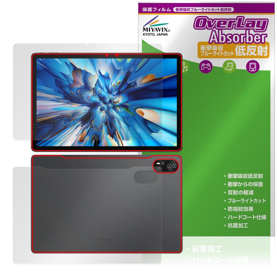 Blackview MEGA 8 表面 背面 フィルム OverLay Absorber 低反射 for ブラックビュー タブレット 衝撃吸収 ブルーライトカット 抗菌 爆買 | ミヤビックス