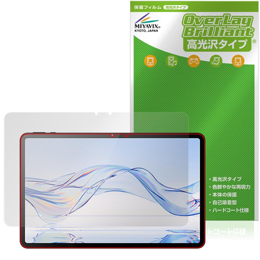 Zi:tab R23Z002J 保護 フィルム OverLay Brilliant for au タブレット 液晶保護 指紋がつきにくい 指紋防止 高光沢 | ミヤビックス