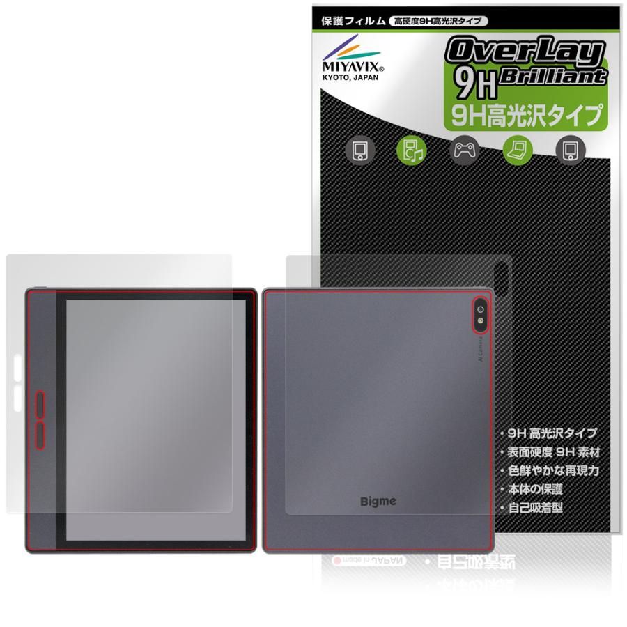 ミヤビックス Bigme B7 表面 背面 フィルム OverLay 9H Brilliant for
