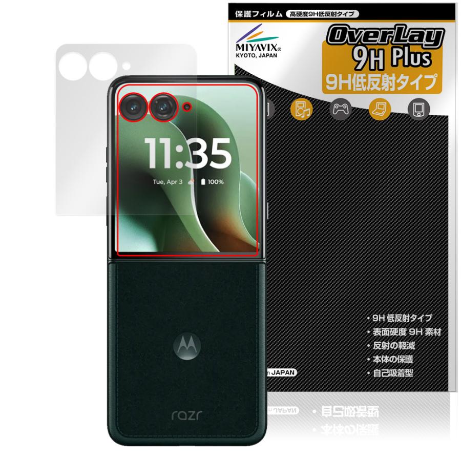 ミヤビックス Motorola razr 60 ultra アウトディスプレイ用 保護