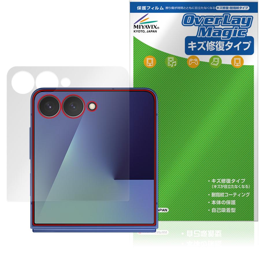 Galaxy Z Flip7 SM-F766Q SC-55F SCG35 SM-F766Z サブディスプレイ用 保護 フィルム OverLay Magic 傷修復 耐指紋 指紋防止 コーティング 爆買 | ミヤビックス