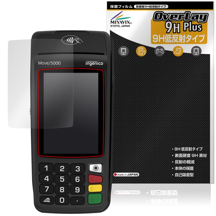 ingenico Move/5000 保護 フィルム OverLay 9H Plus for ポータブル決済端末 9H 高硬度 アンチグレア 反射防止 爆買 | ミヤビックス