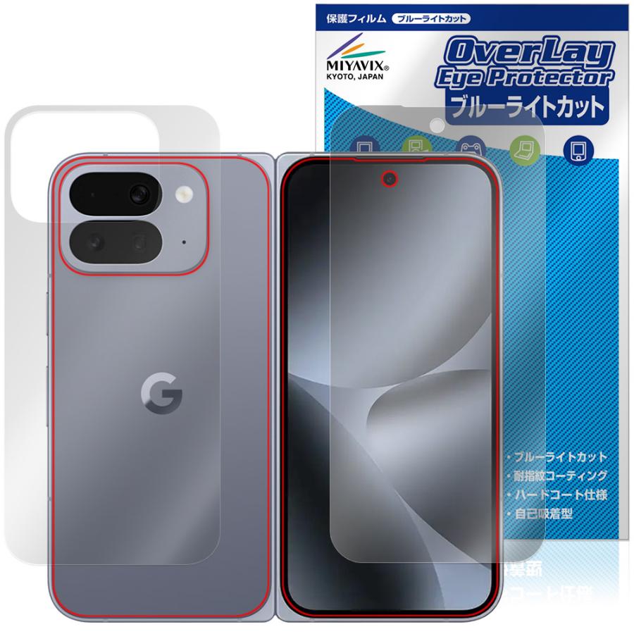 ミヤビックス Google Pixel 10 Pro Fold 表面 背面 フィルム OverLay