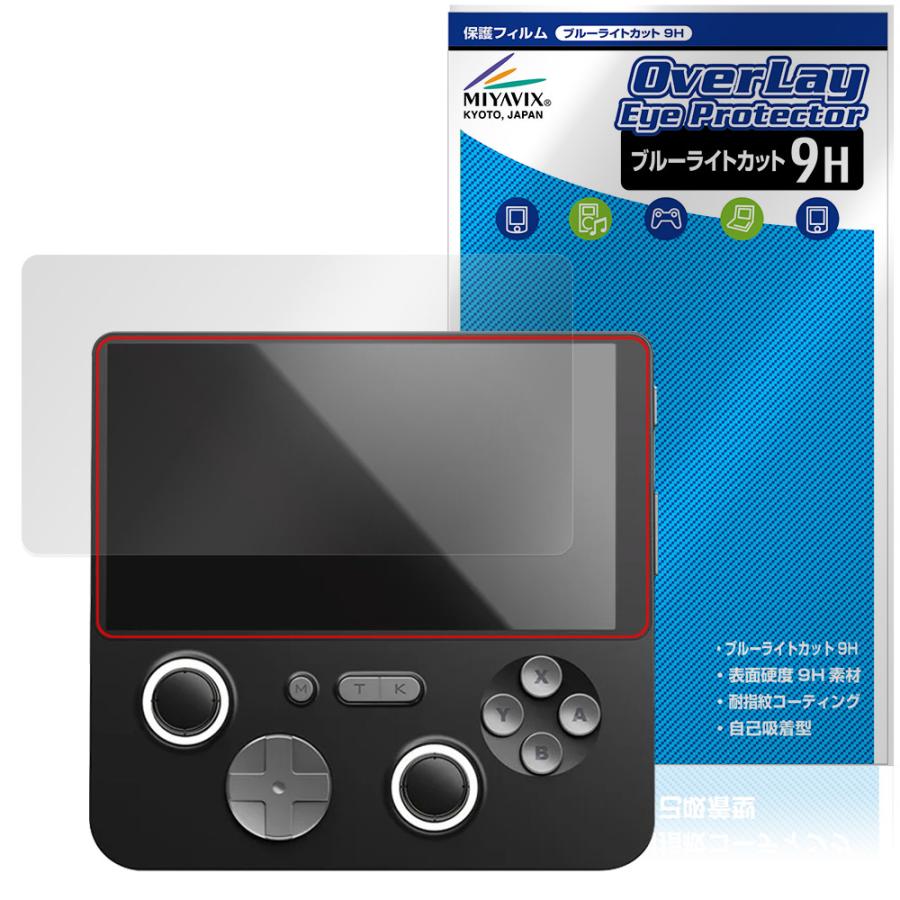 GAMEMT E5 Ultra ポータブルゲーム機 保護 フィルム OverLay Eye Protector 9H for ウルトラゲームコンソール 高硬度 ブルーライトカット 爆買 | ミヤビックス