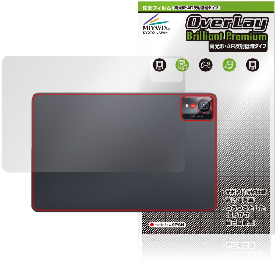 リフレケア nubia Pad Pro 背面 保護 フィルム OverLay Brilliant Premium