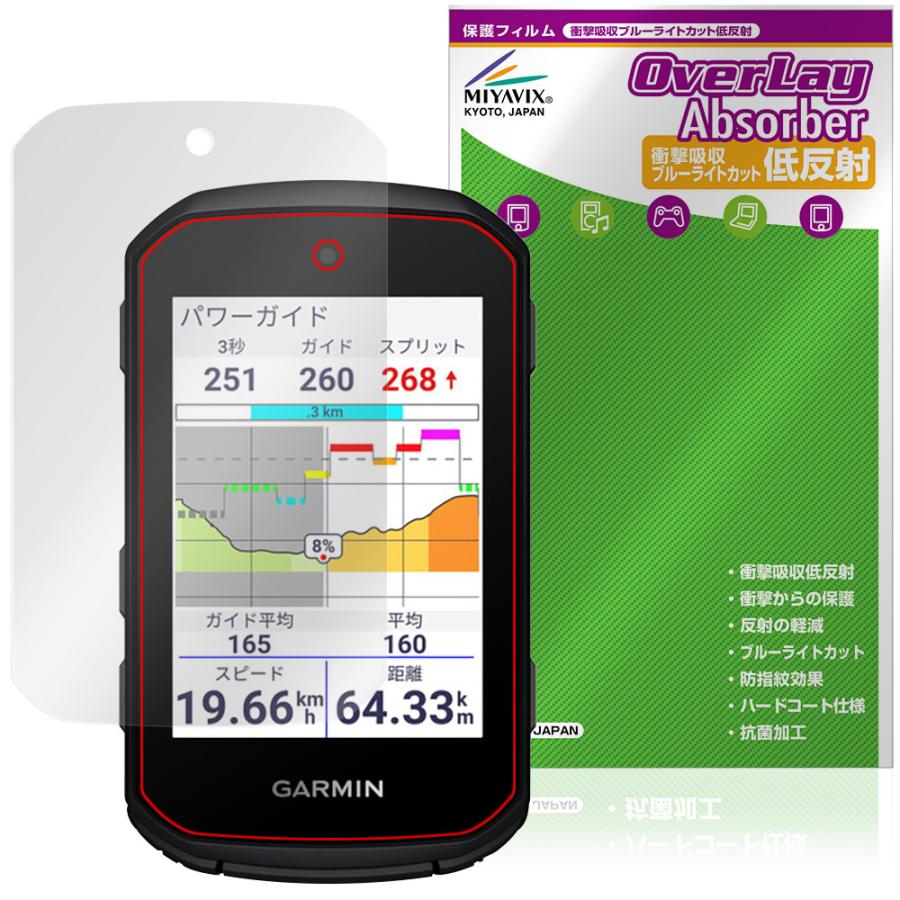 ミヤビックス GARMIN Edge 850 / Edge 550 保護 フィルム OverLay 