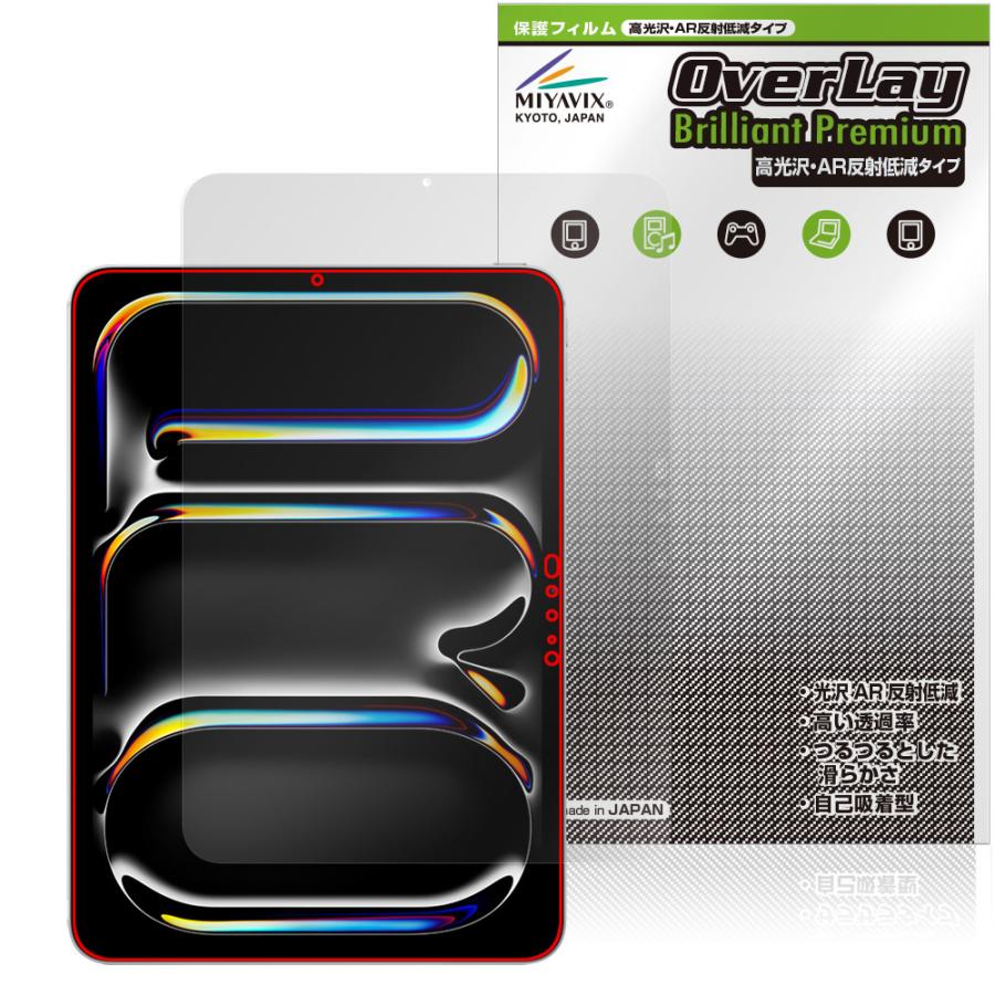 iPad Pro 11インチ M5 25 M4 24 保護 フィルム OverLay Brilliant Premium for アイパッド プロ 液晶保護 高光沢 AR 反射低減 爆買