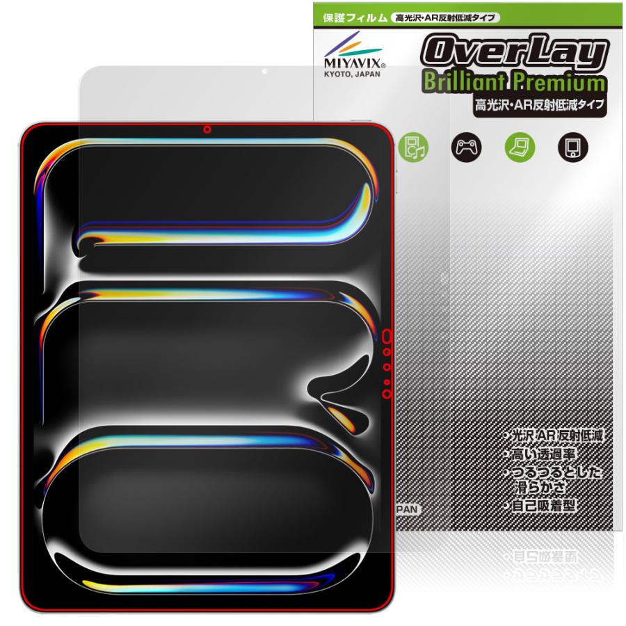 iPad Pro 13インチ M5 25 M4 24 保護 フィルム OverLay Brilliant Premium for アイパッド プロ 液晶保護 高光沢 AR 反射低減 爆買