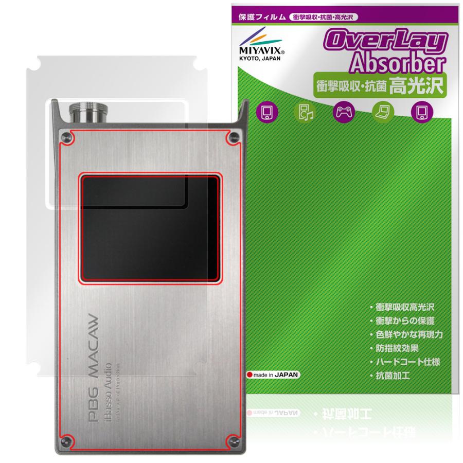 iBasso Audio PB6 MACAW 保護フィルム OverLay Absorber 高光沢 for アイバッソ マコー 衝撃吸収 高光沢 ハードコート 抗菌 爆買 | ミヤビックス