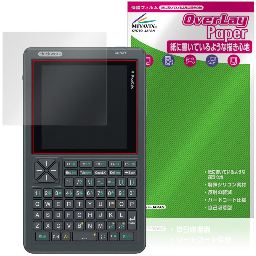 Clockwork PicoCalc Kit 保護フィルム OverLay Paper for ポケットサイズコンピューター 書き味向上 紙のような描き心地 爆買 | ミヤビックス