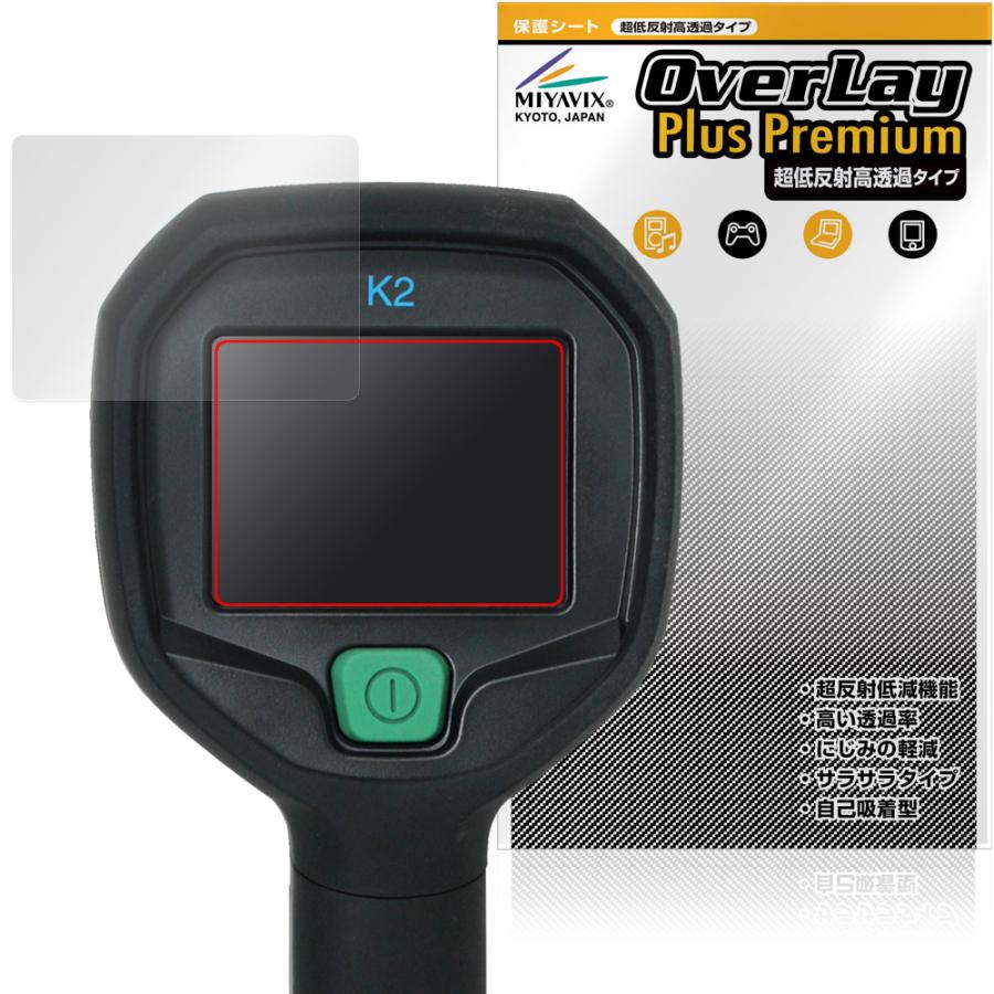 FLIR K2 保護フィルム OverLay Plus Premium for 消防活動用カメラ 熱画像直視装置 液晶保護 アンチグレア 反射防止 高透過 指紋防止 | ミヤビックス