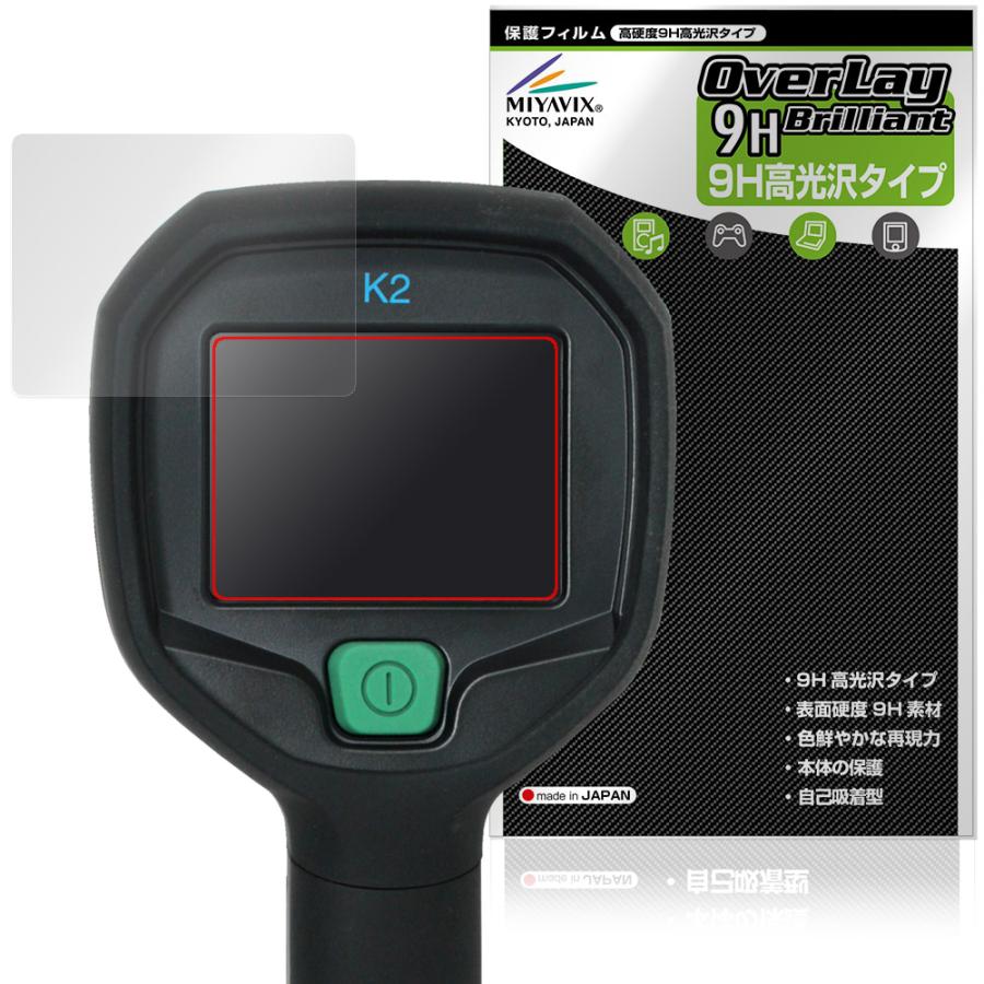 FLIR K2 保護フィルム OverLay 9H Brilliant for 消防活動用カメラ 熱画像直視装置 9H 高硬度 透明 高光沢 | ミヤビックス