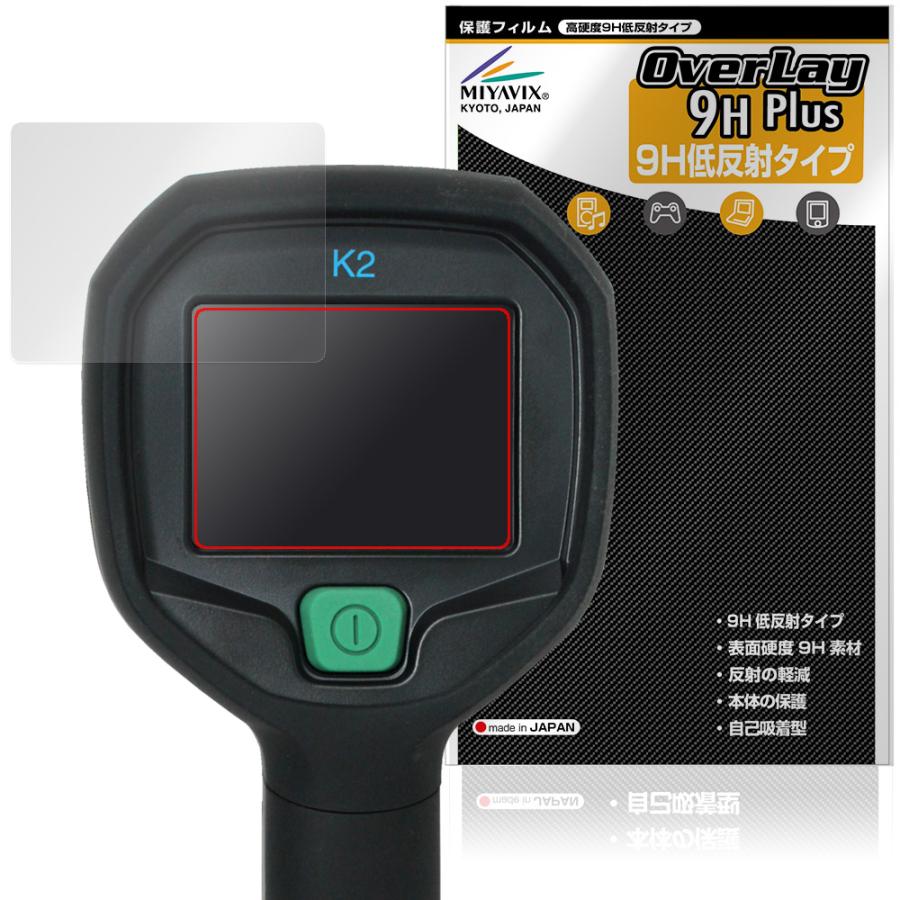 FLIR K2 保護フィルム OverLay 9H Plus for 消防活動用カメラ 熱画像直視装置 9H 高硬度 アンチグレア 反射防止 | ミヤビックス