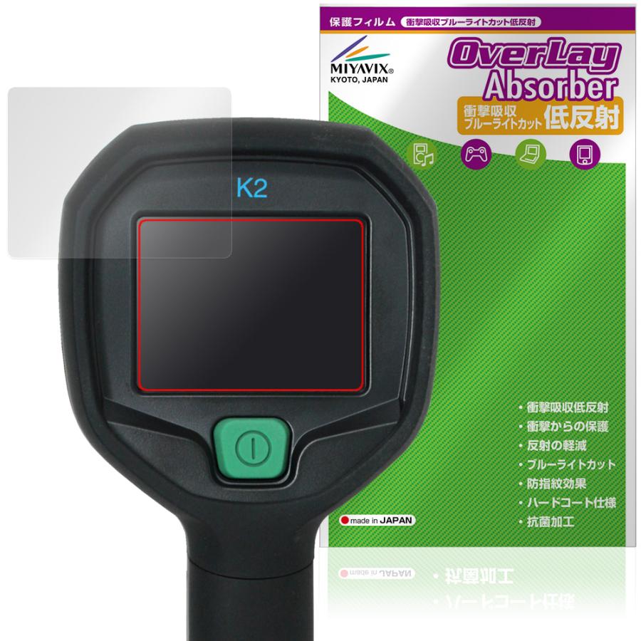 FLIR K2 保護フィルム OverLay Absorber 低反射 for 消防活動用カメラ 熱画像直視装置 衝撃吸収 反射防止 ブルーライトカット 抗菌 | ミヤビックス