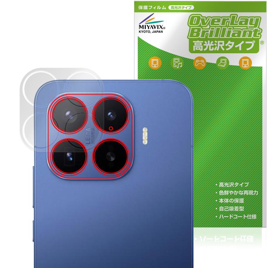 Xiaomi 17T Pro リアカメラ用 保護フィルム OverLay Brilliant for