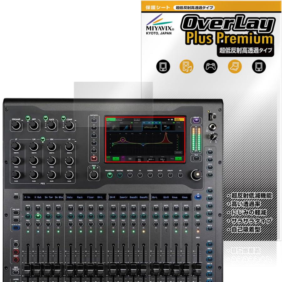 ALLEN & HEATH Qu-5 / Qu-5D 保護フィルム OverLay Plus Premium for アレン アンド ヒース アンチグレア 反射防止 高透過 指紋防止