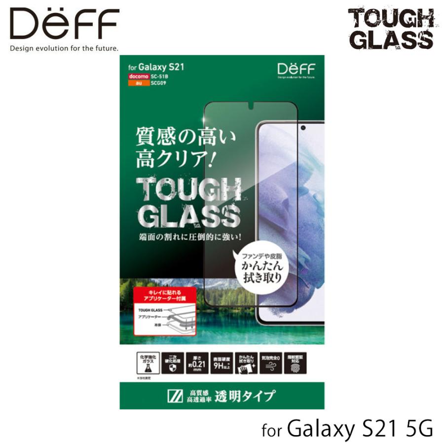 Galaxy S21 5Gガラス Deff TOUGH GLASS for ギャラクシー SC-51B SCG09